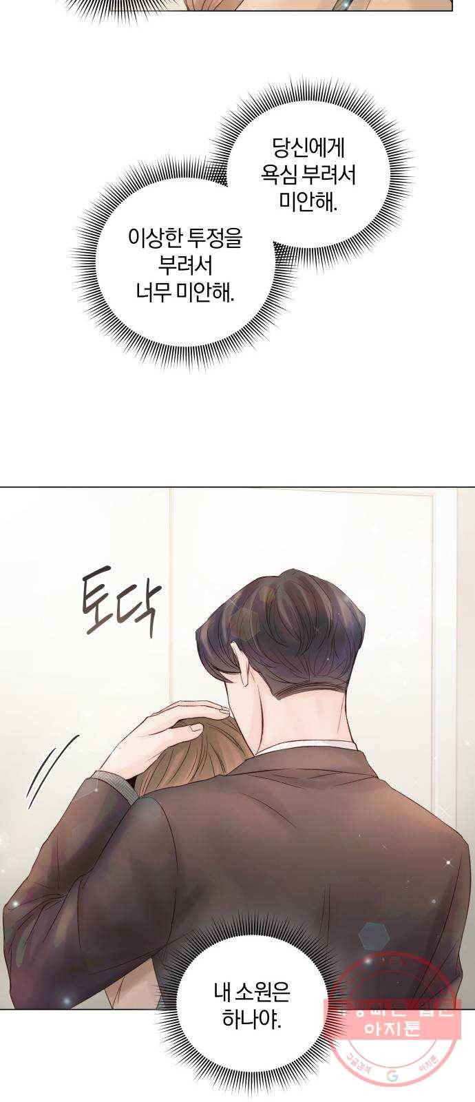 반드시 해피엔딩 44화 17