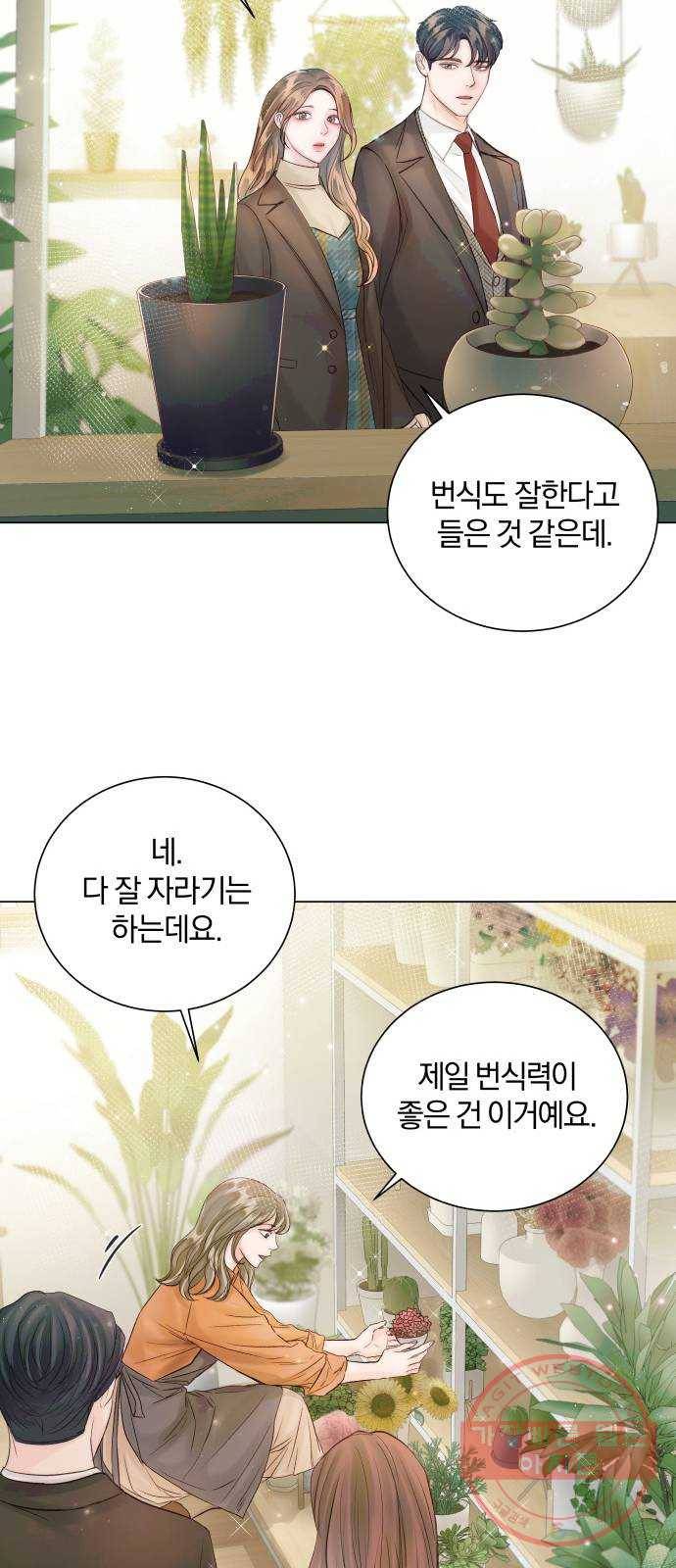 반드시 해피엔딩 44화 24
