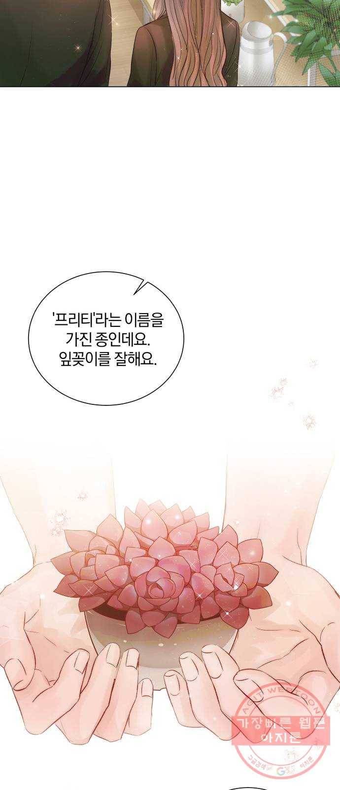 반드시 해피엔딩 44화 25