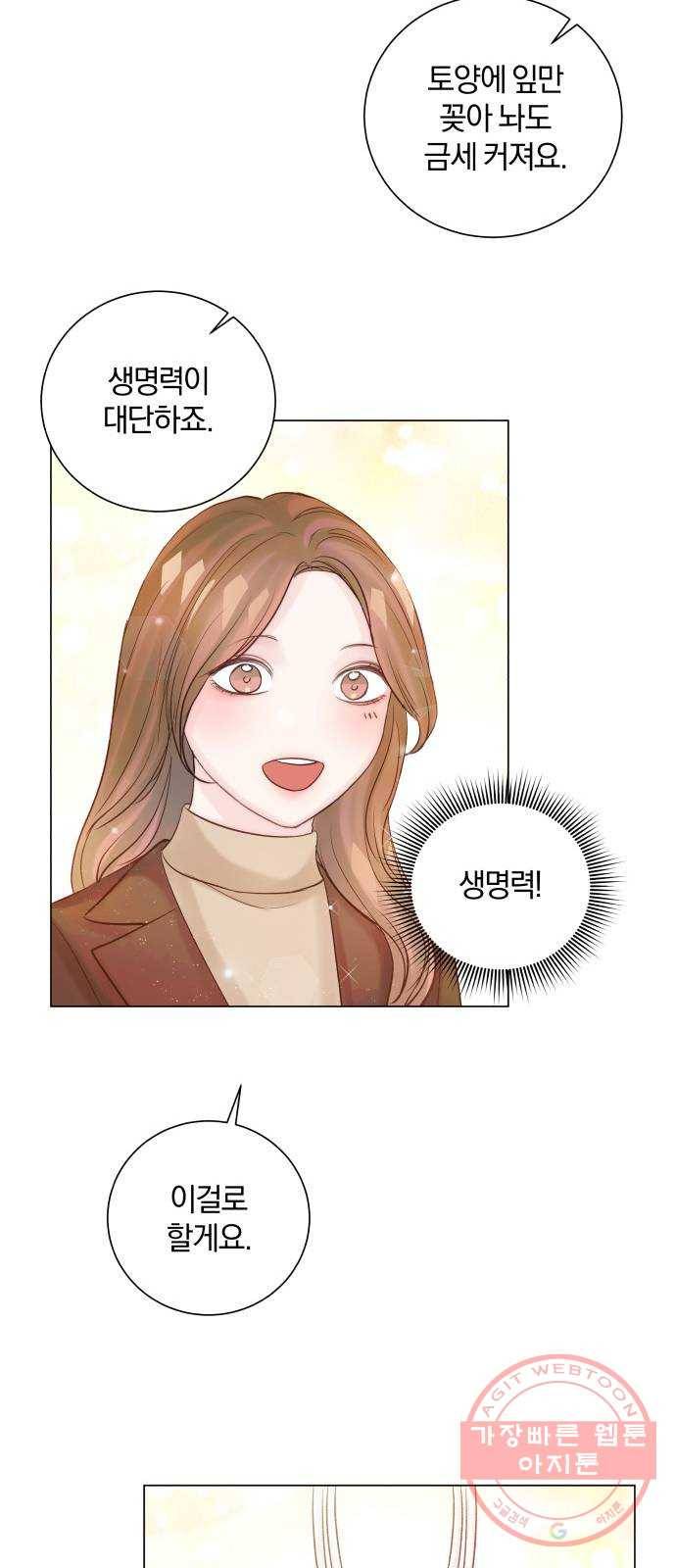 반드시 해피엔딩 44화 26