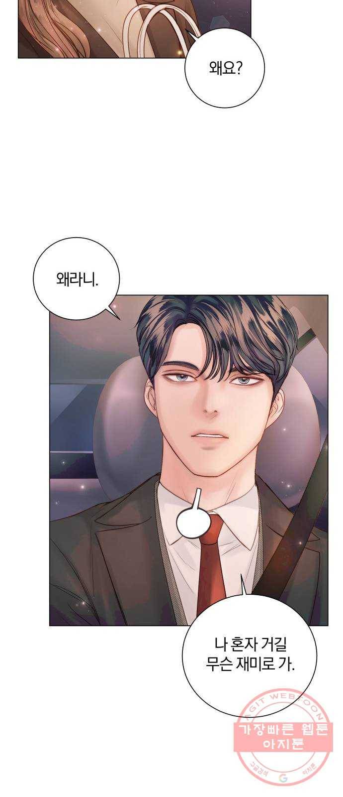반드시 해피엔딩 44화 31