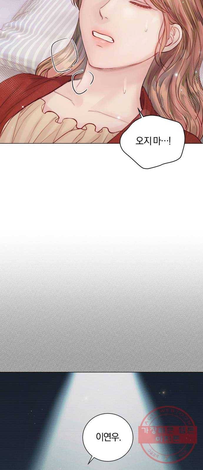 반드시 해피엔딩 44화 39