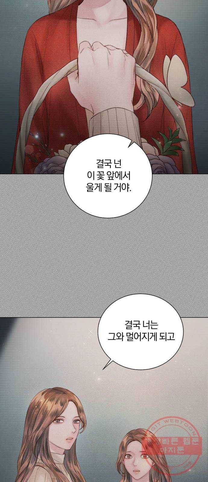 반드시 해피엔딩 44화 42