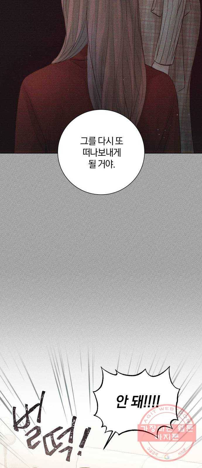 반드시 해피엔딩 44화 46