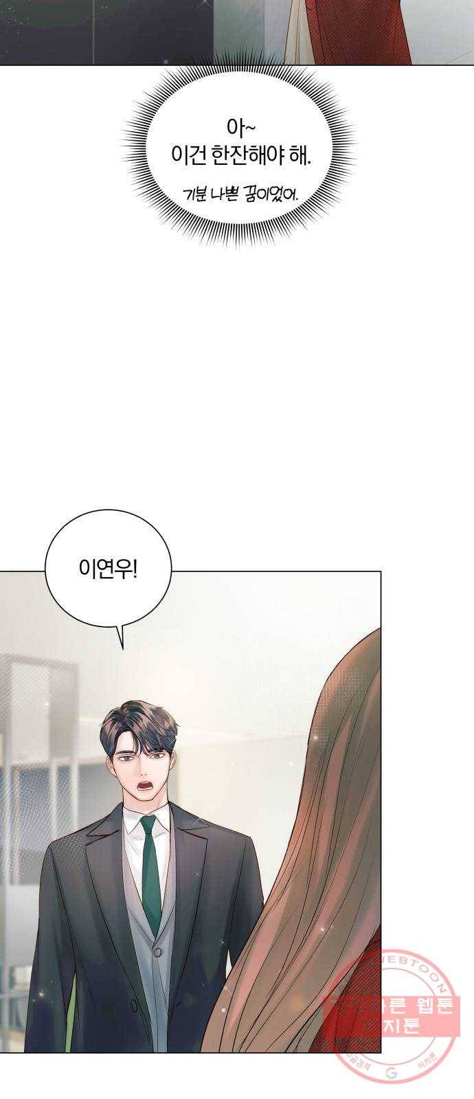 반드시 해피엔딩 44화 51