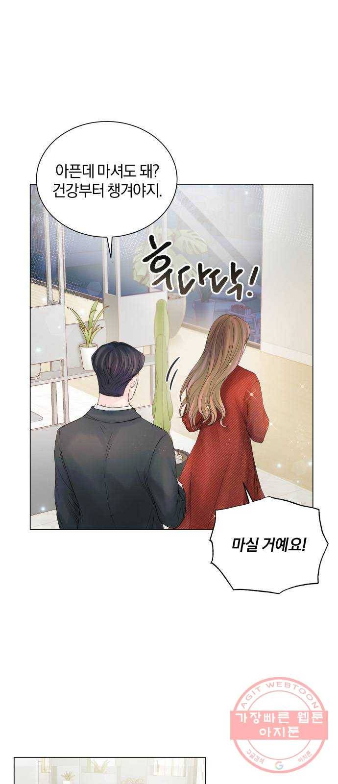 반드시 해피엔딩 44화 54