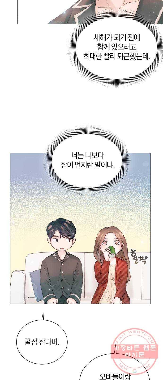반드시 해피엔딩 44화 58