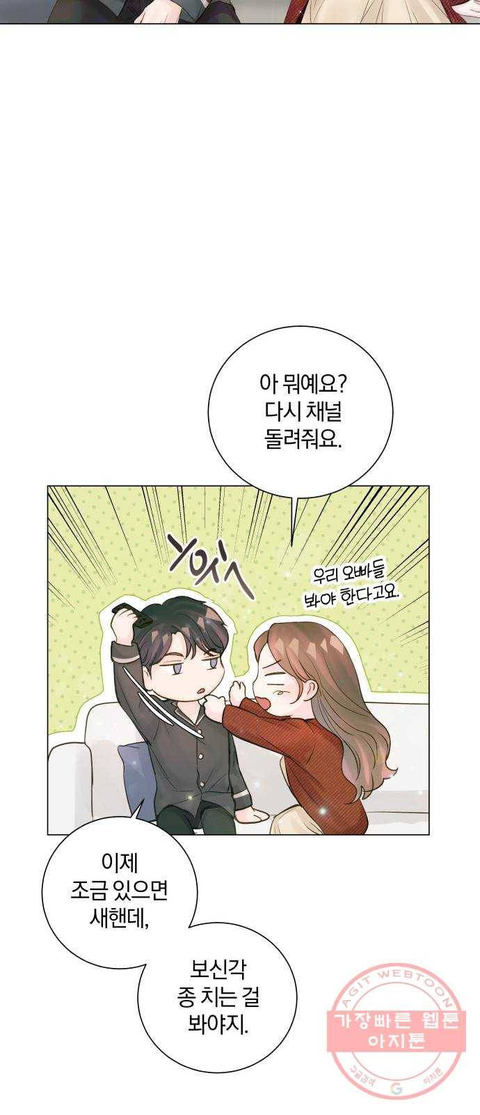 반드시 해피엔딩 44화 61