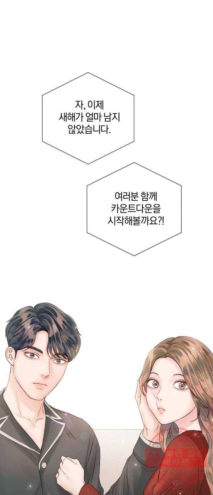 반드시 해피엔딩 44화 64