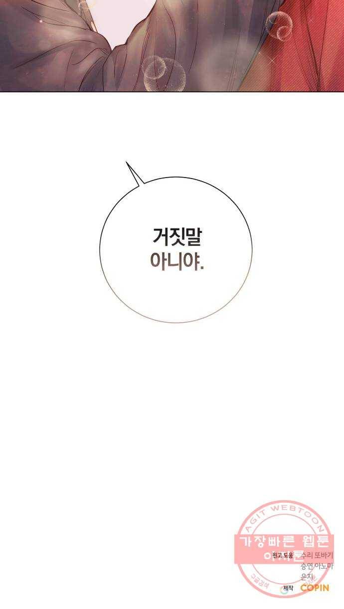 반드시 해피엔딩 44화 77