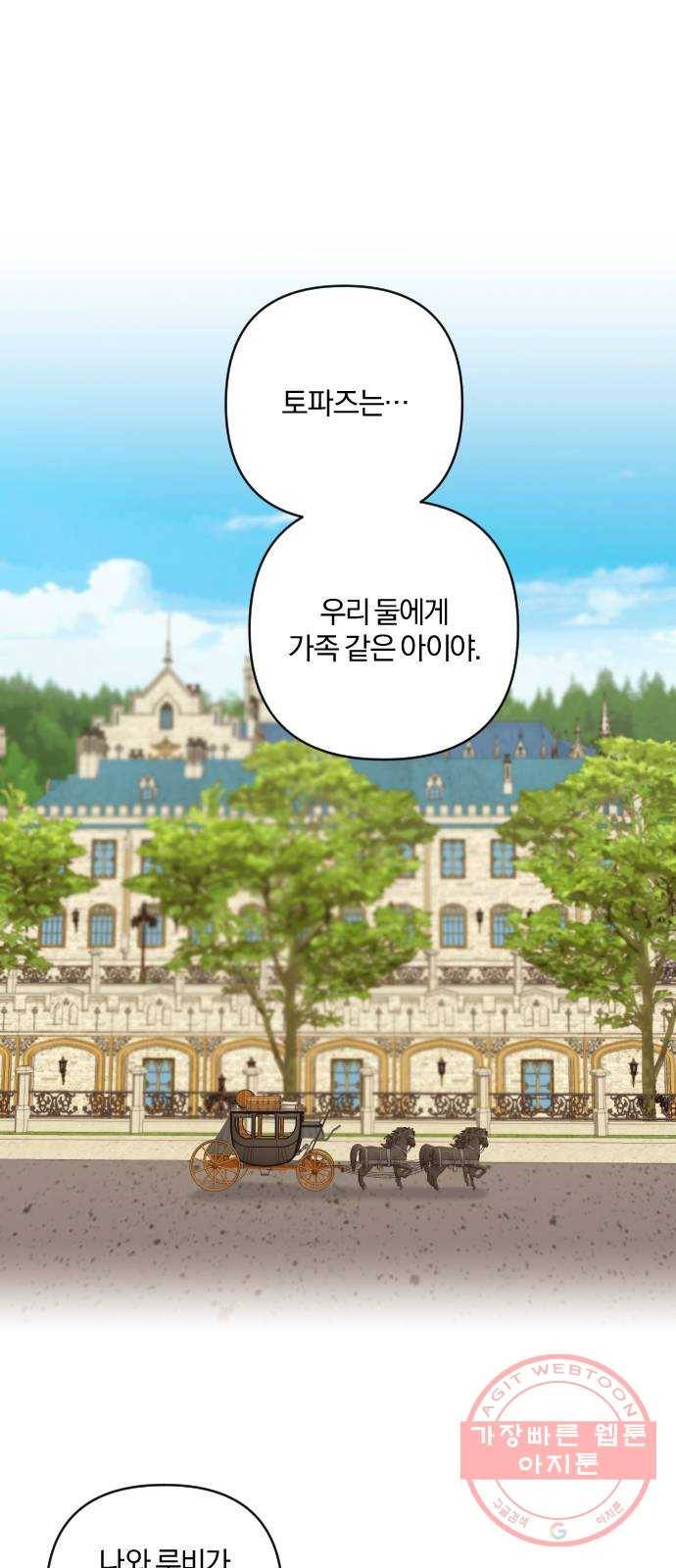 아침을 지나 밤으로 77화 1