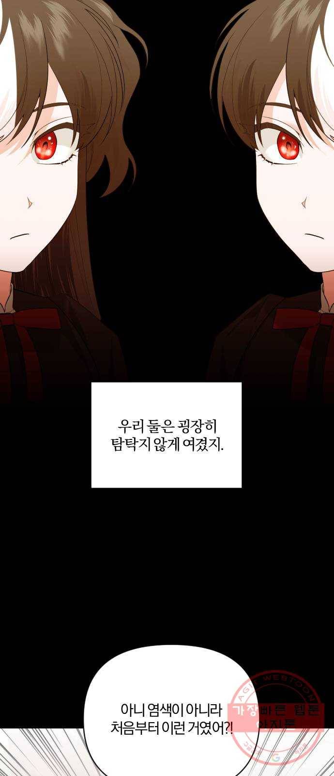 아침을 지나 밤으로 77화 4