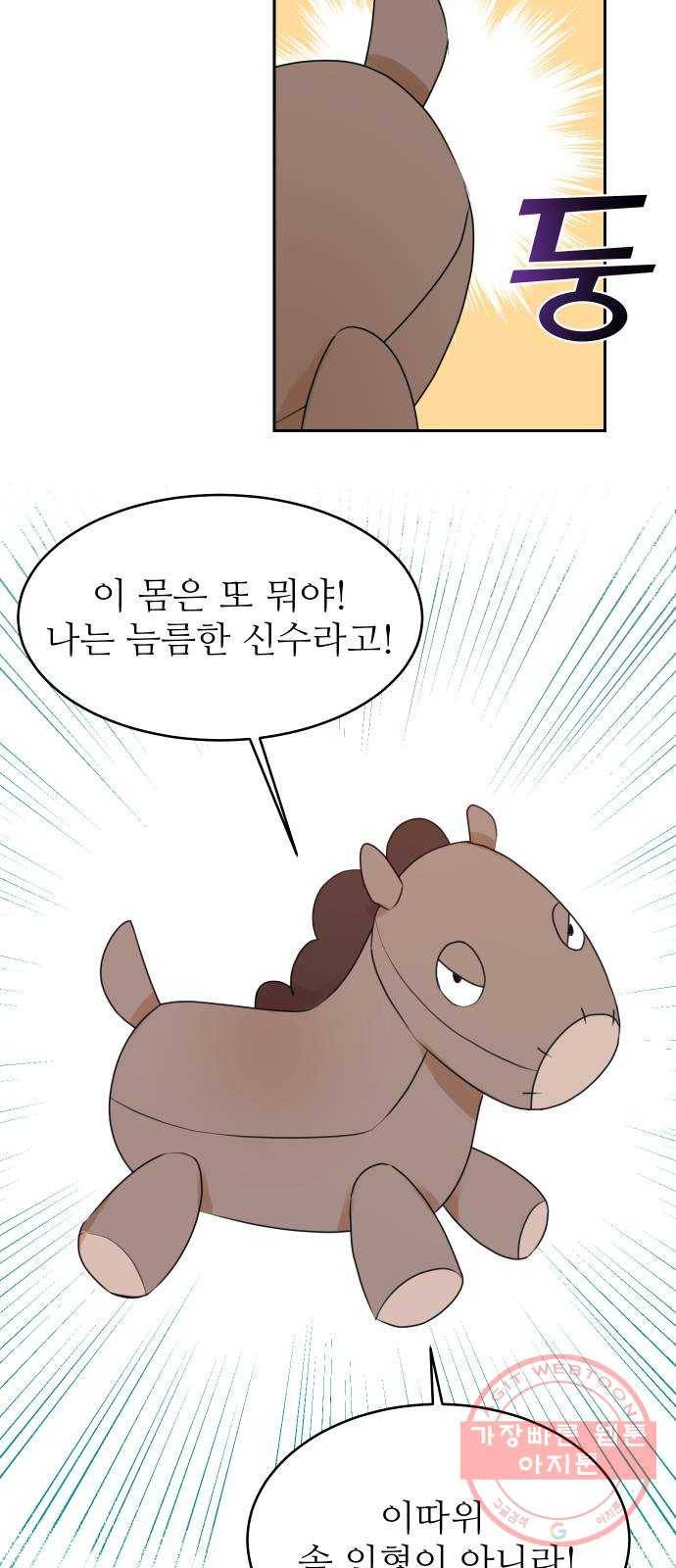 숨겨진 성녀 21화 3