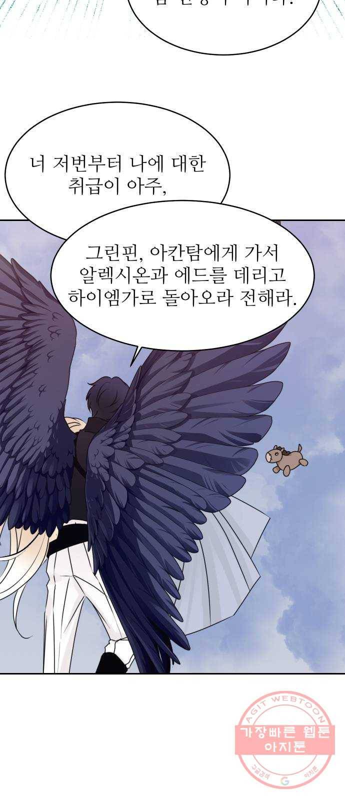 숨겨진 성녀 21화 4