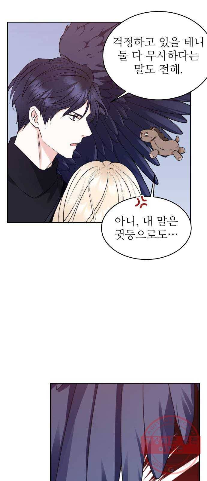 숨겨진 성녀 21화 5