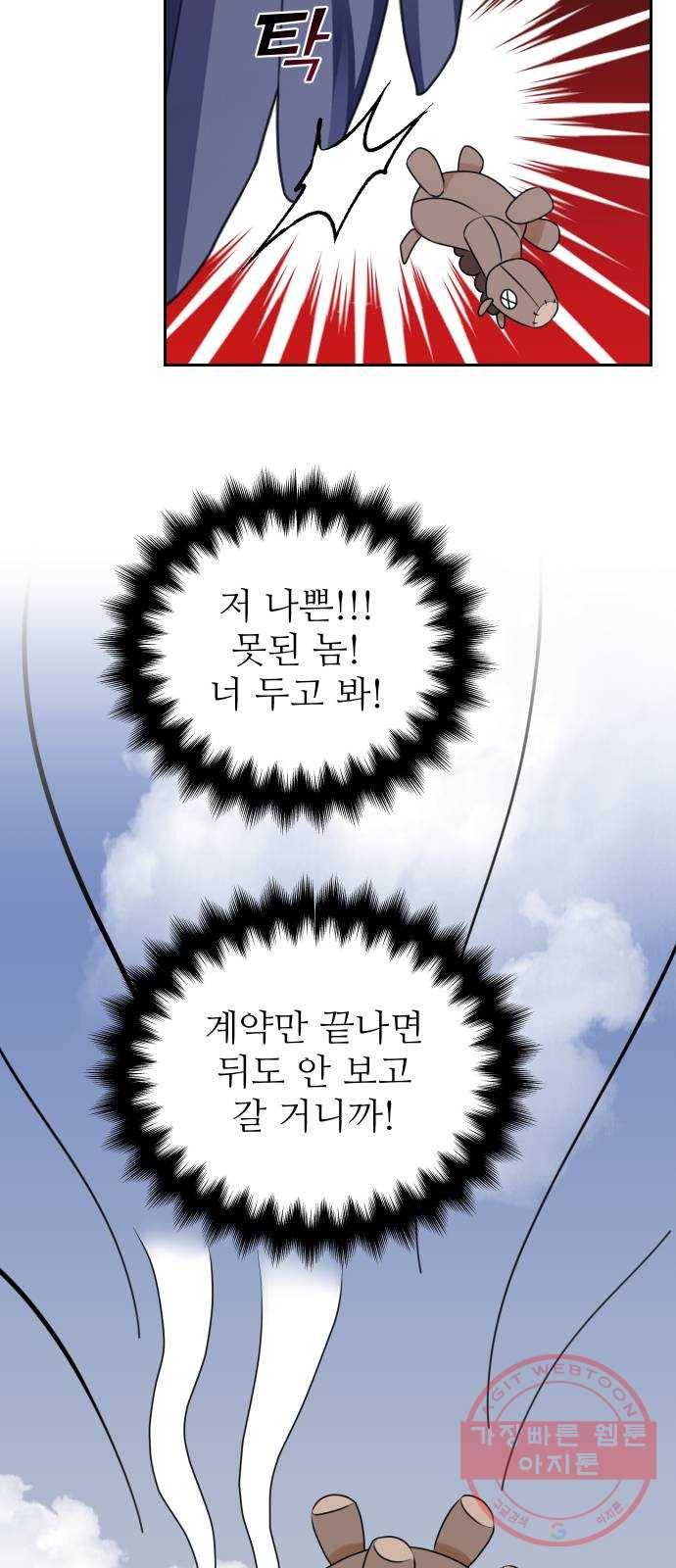 숨겨진 성녀 21화 6