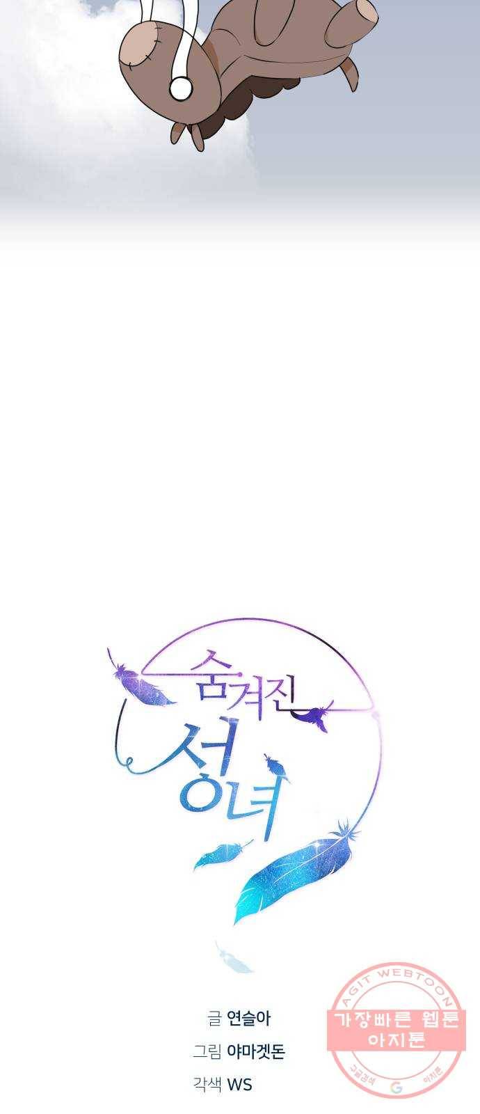 숨겨진 성녀 21화 7