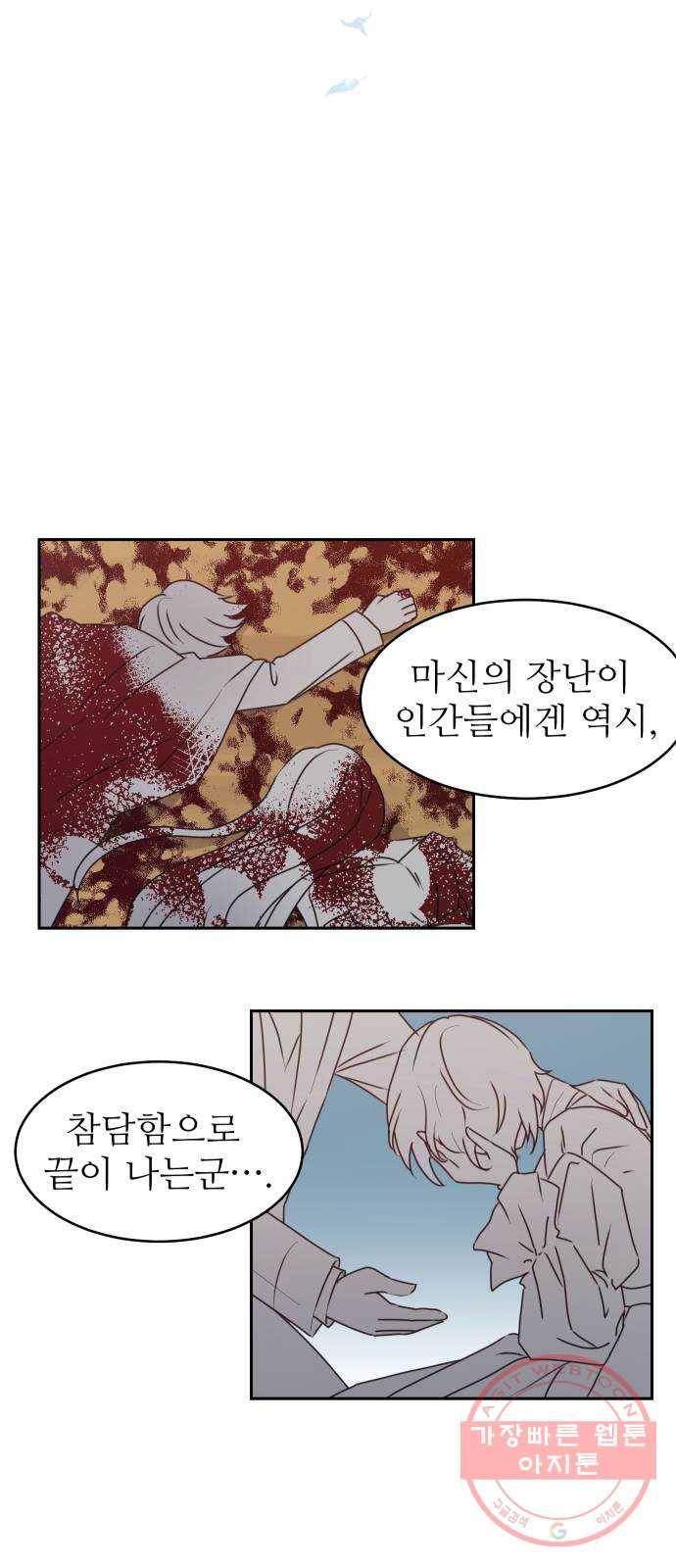 숨겨진 성녀 21화 8