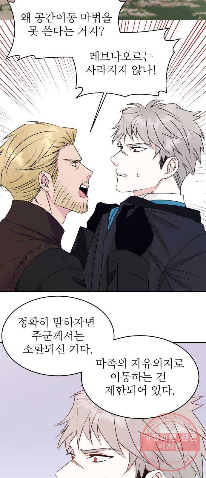 숨겨진 성녀 21화 11