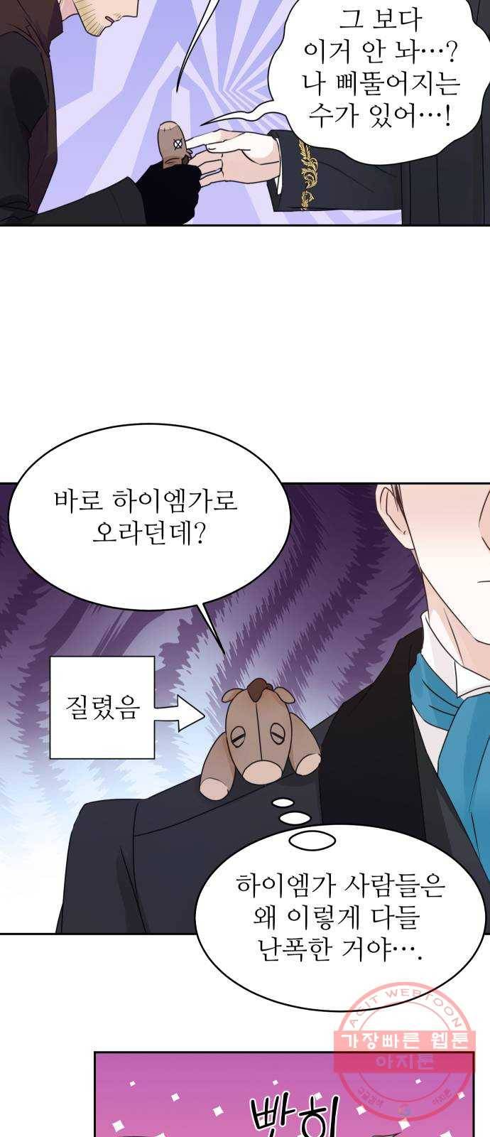숨겨진 성녀 21화 16