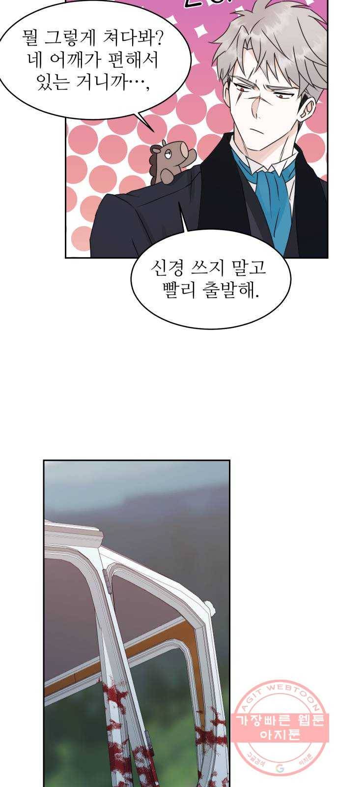숨겨진 성녀 21화 17