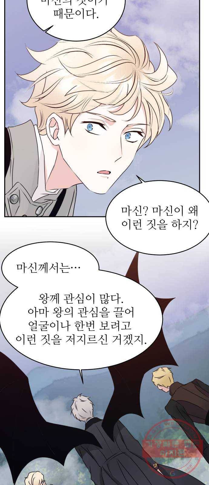 숨겨진 성녀 21화 24