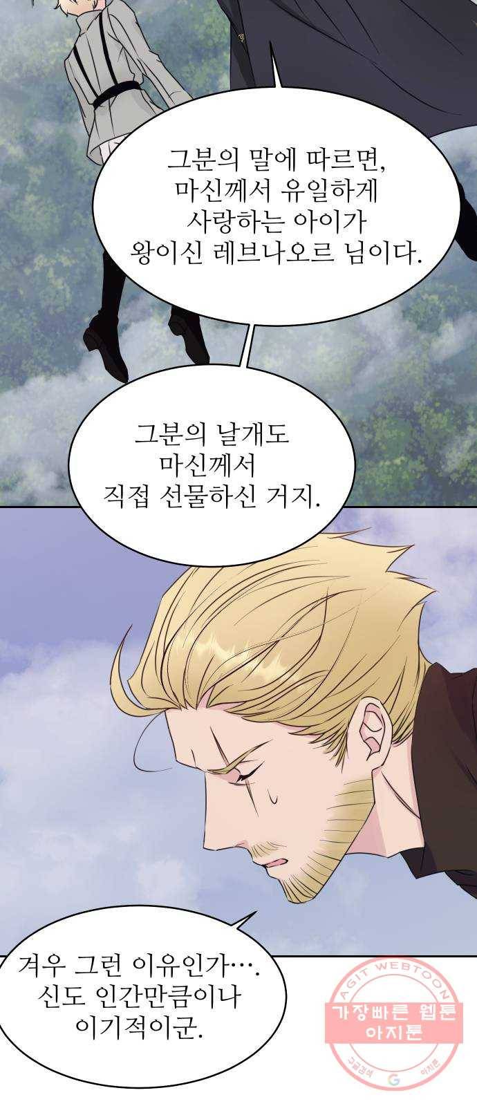 숨겨진 성녀 21화 25