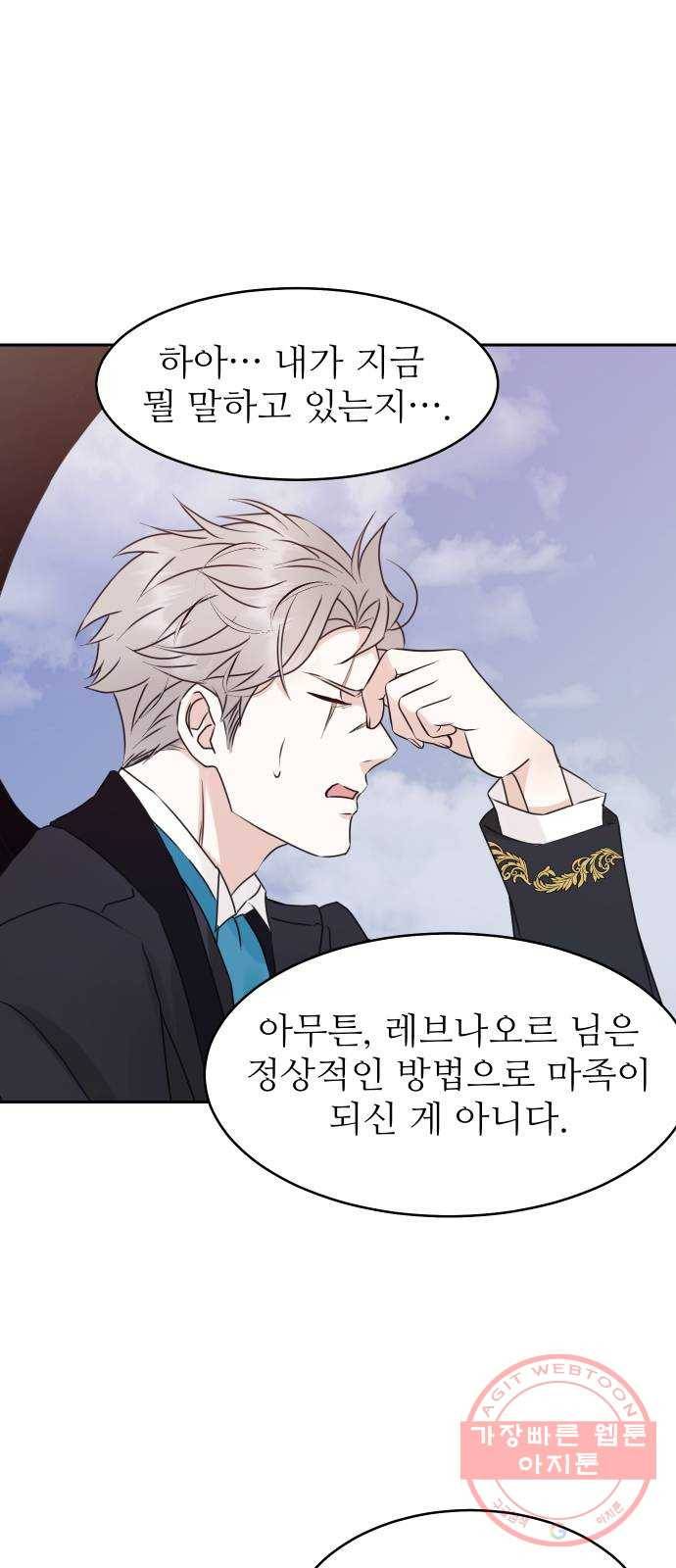 숨겨진 성녀 21화 28