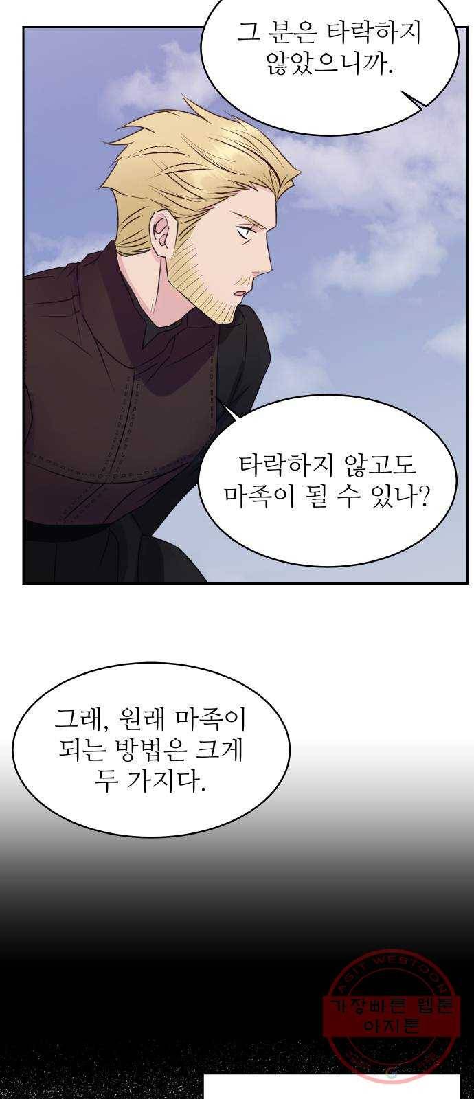 숨겨진 성녀 21화 29