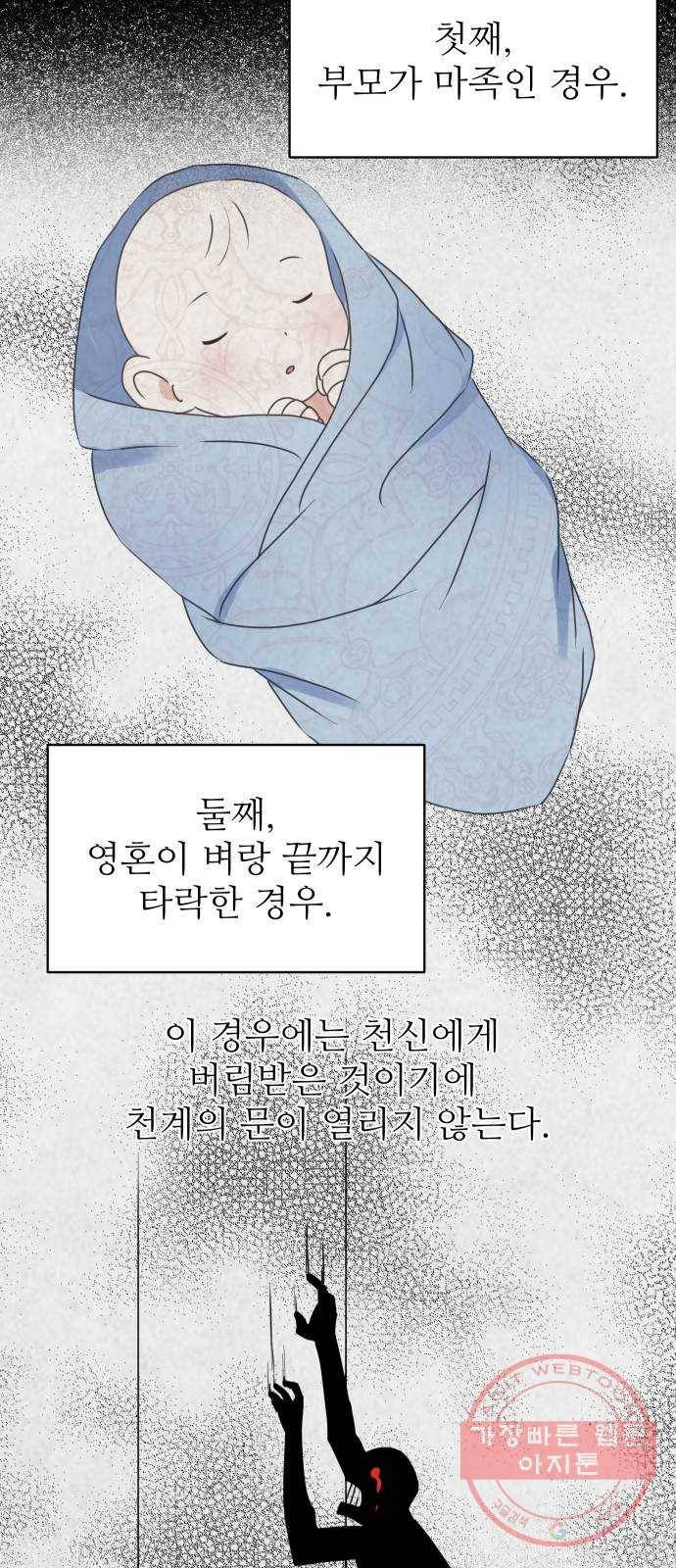 숨겨진 성녀 21화 30
