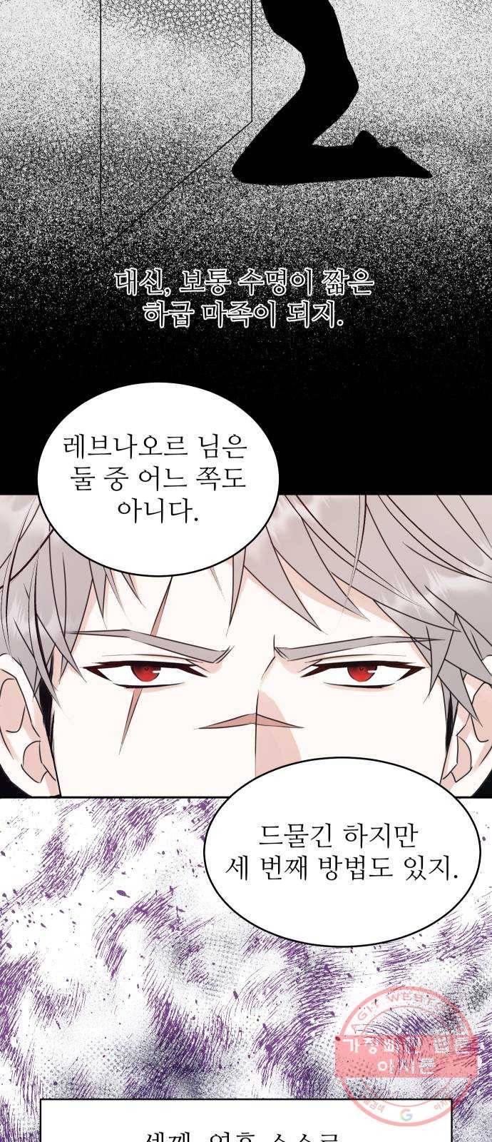 숨겨진 성녀 21화 31