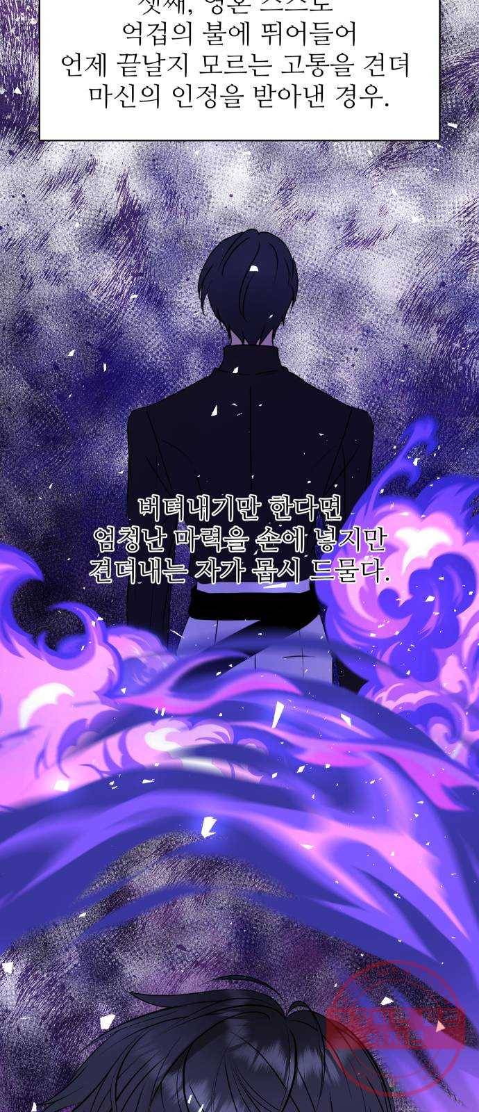 숨겨진 성녀 21화 32