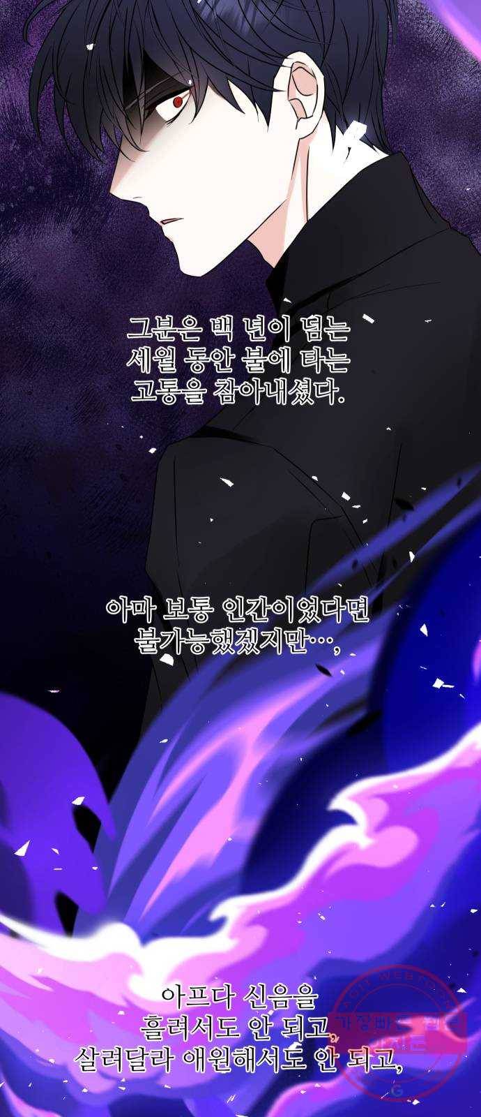 숨겨진 성녀 21화 33
