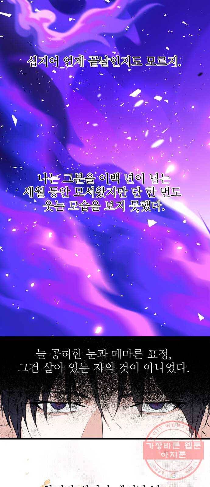 숨겨진 성녀 21화 34
