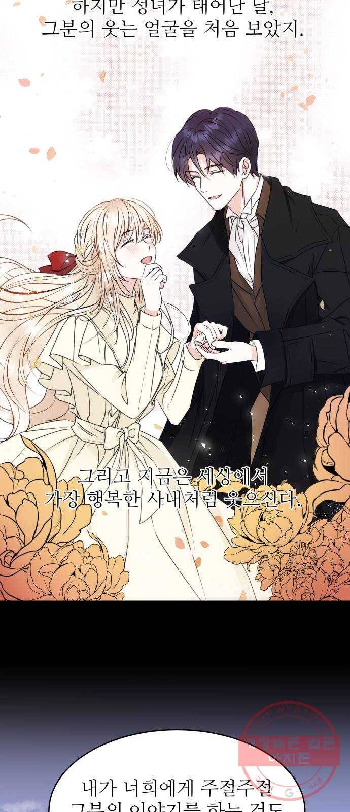 숨겨진 성녀 21화 35