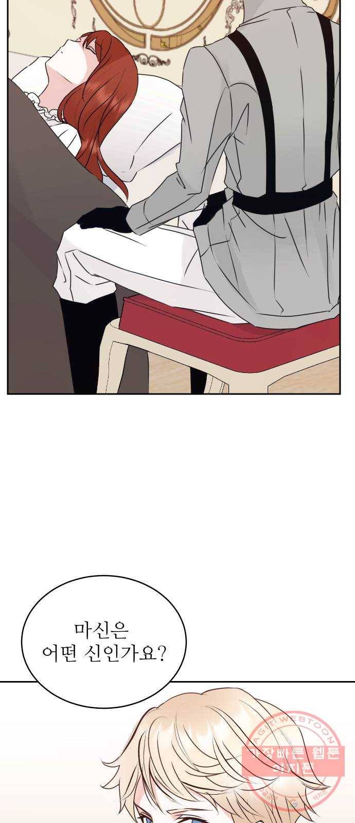숨겨진 성녀 21화 43