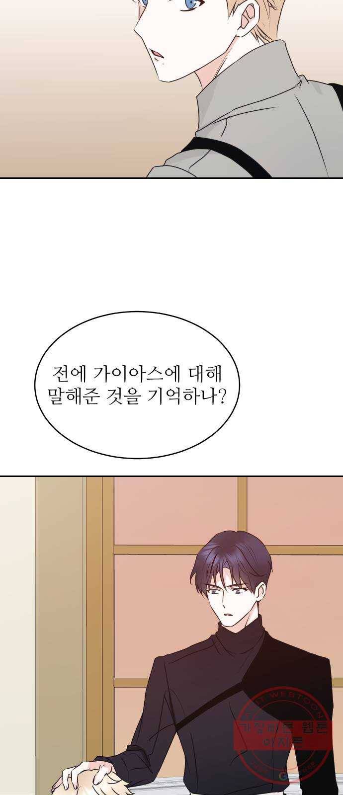 숨겨진 성녀 21화 44