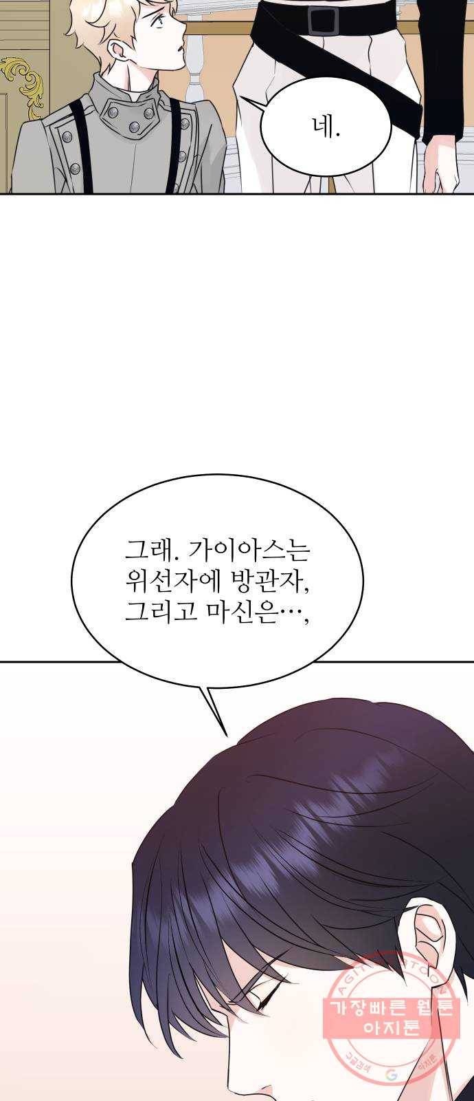 숨겨진 성녀 21화 45