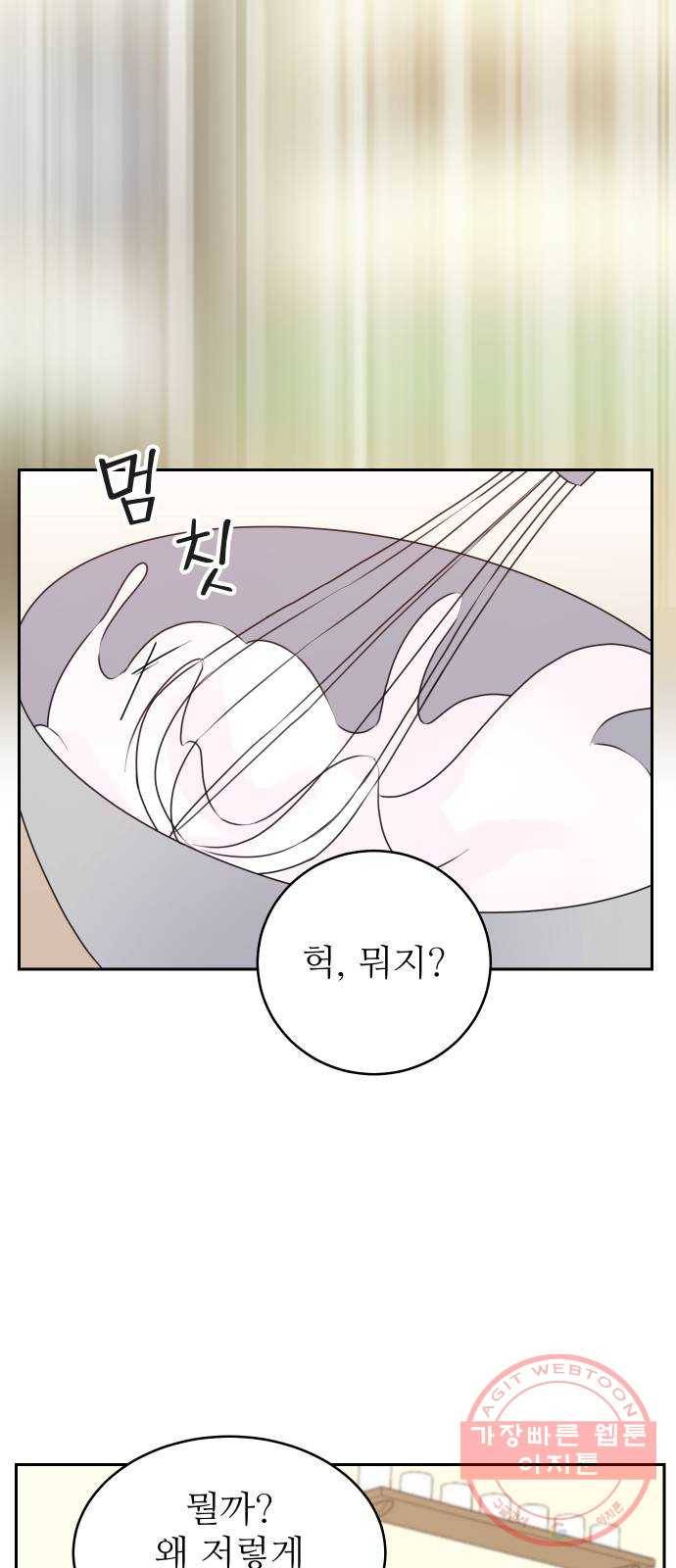 숨겨진 성녀 21화 47