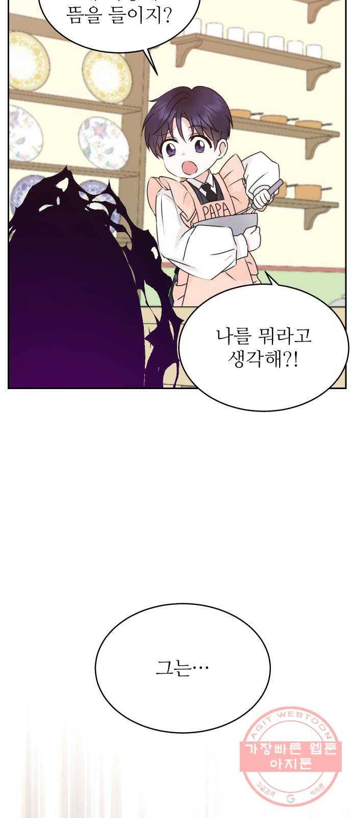 숨겨진 성녀 21화 48