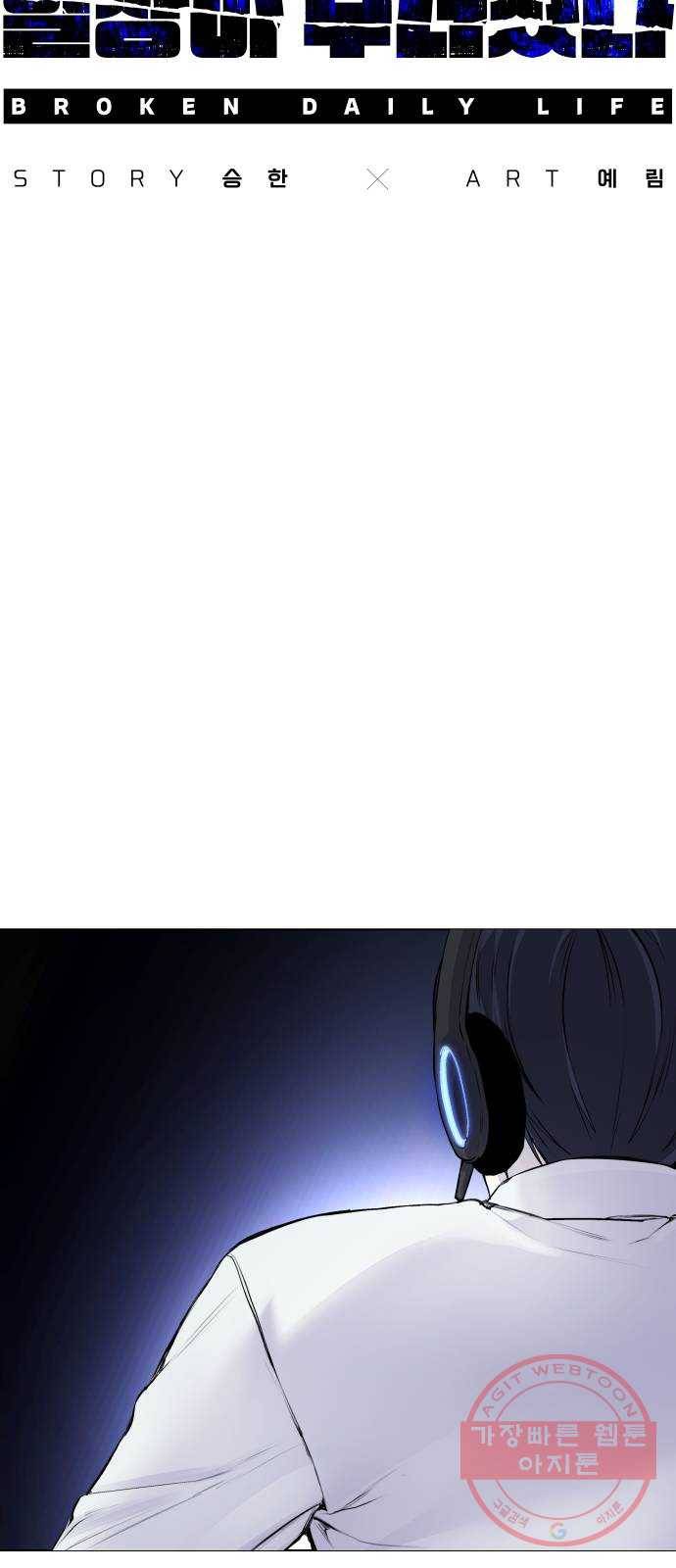 일상이 무너졌다 5화: 야채야 6