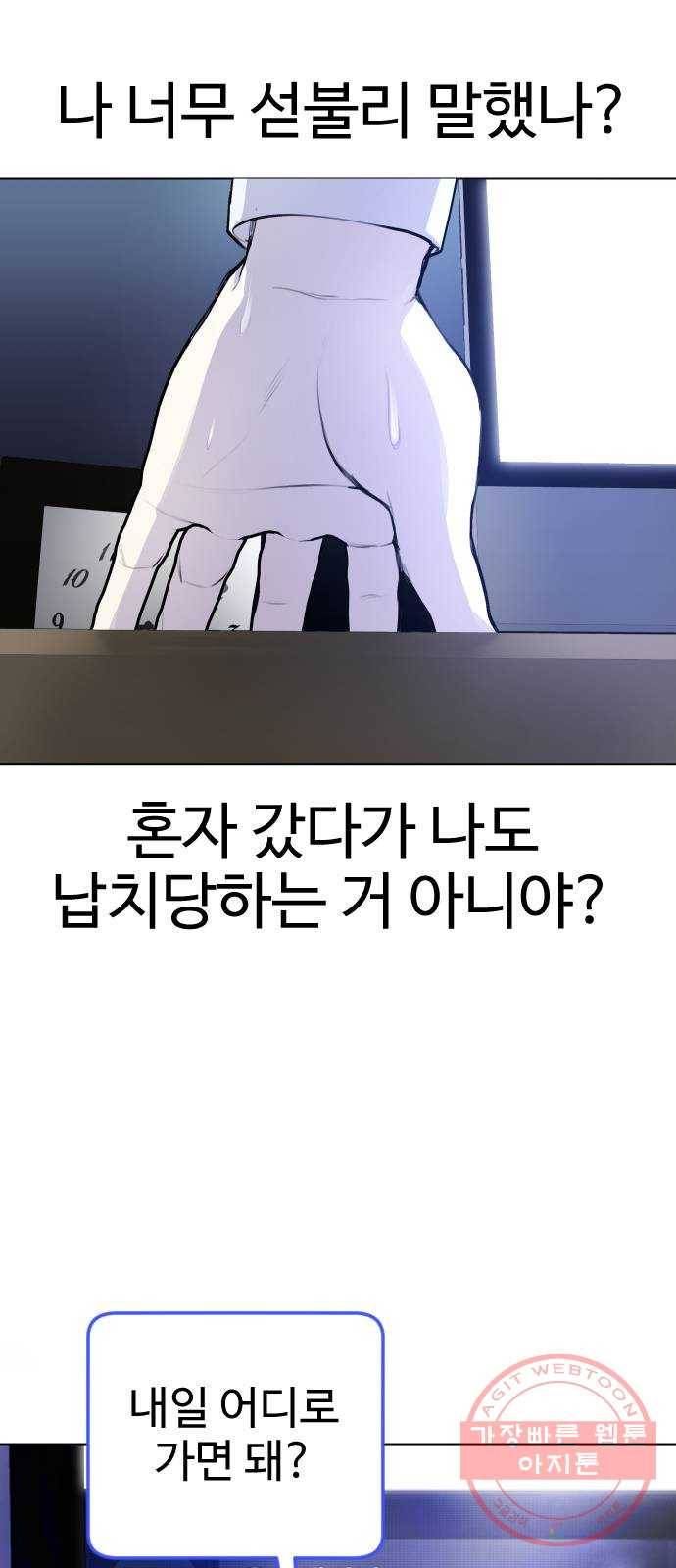 일상이 무너졌다 5화: 야채야 8