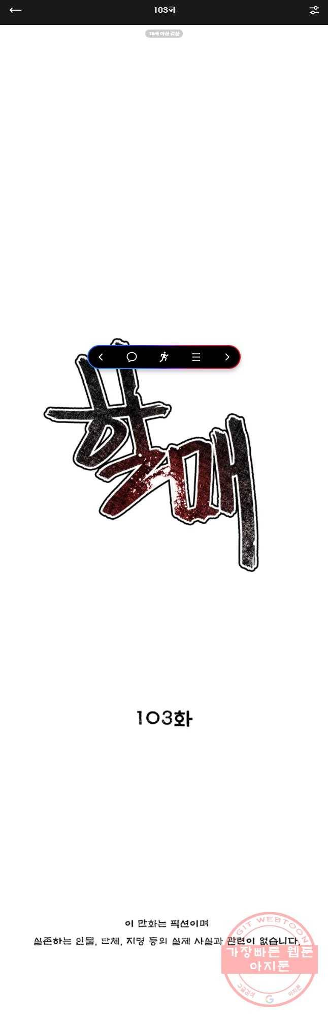 할매 103화 1