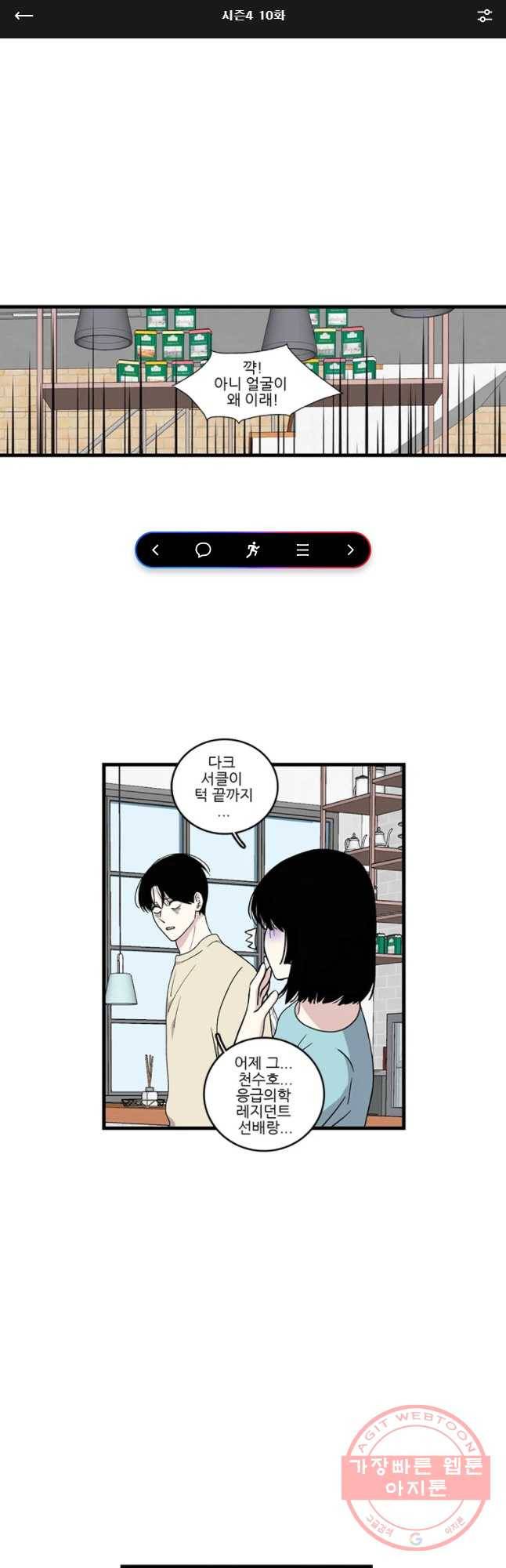 순정 히포크라테스 시즌4 10화 1