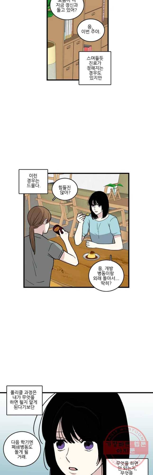 순정 히포크라테스 시즌4 10화 10