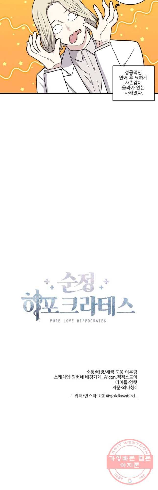 순정 히포크라테스 시즌4 10화 21