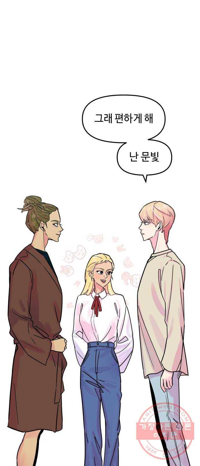 홍대 바이브 23화_이우에게 1