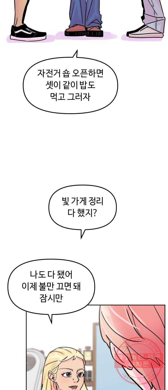 홍대 바이브 23화_이우에게 2