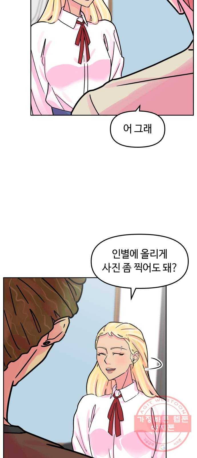 홍대 바이브 23화_이우에게 3