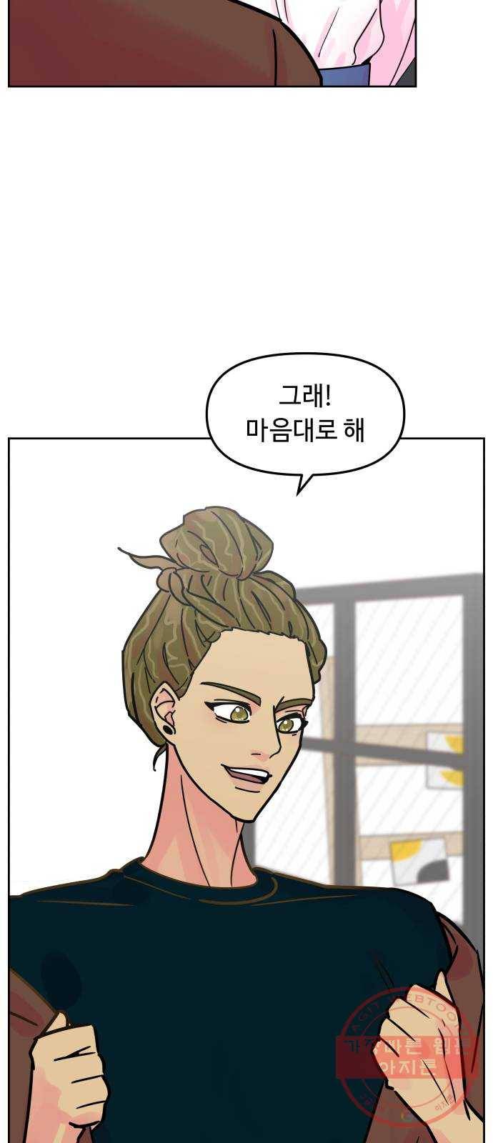 홍대 바이브 23화_이우에게 4